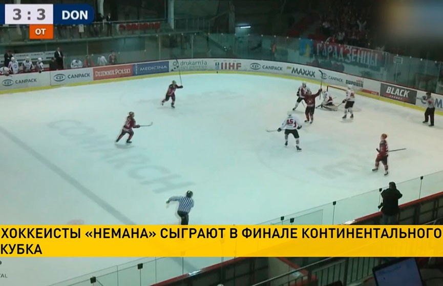 Хоккеисты «Немана» сыграют в финале Континентального кубка