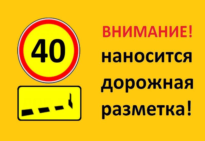 Где будет наноситься дорожная разметка в Гродно 15 августа?