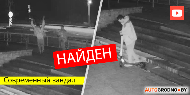  "Злодей найден". Парня, швыряющего прокатный самокат в Неман, опознали 