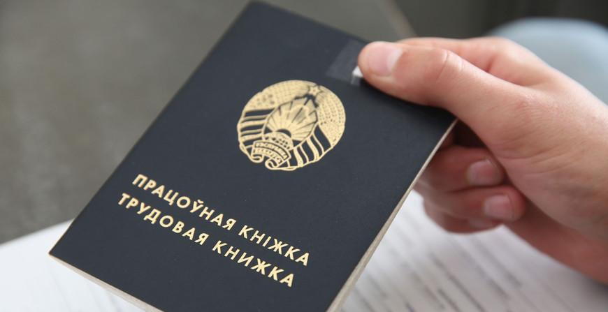 Гродненка пыталась устроиться на работу по поддельной трудовой книжке