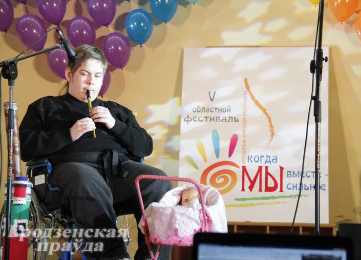 В Гродненской области прошел фестиваль творчества молодых инвалидов