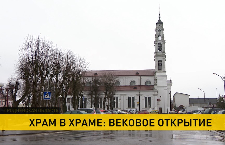 Вековое открытие. В Ошмянах обнаружили храм в храме 