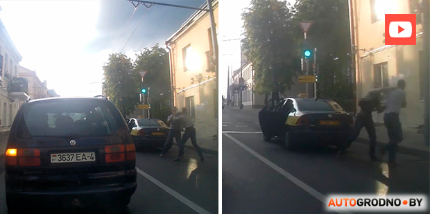 В Гродно водитель такси и пассажир подрались прямо на дороге (+видео)