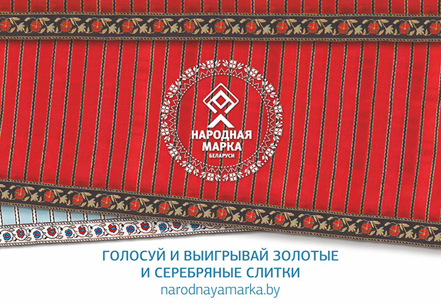 Ответ на вес золота. Участникам голосования "Народная марка" обещают золотые и серебрянные слитки