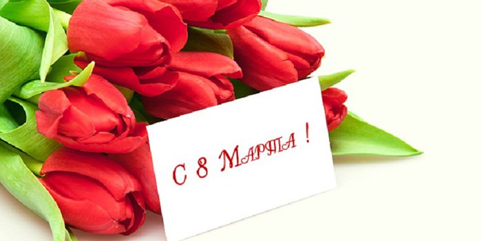 С 8 Марта! Поздравление Гродненского областного и Гродненского городского исполнительных комитетов, Гродненского областного и Гродненского городского Советов депутатов
