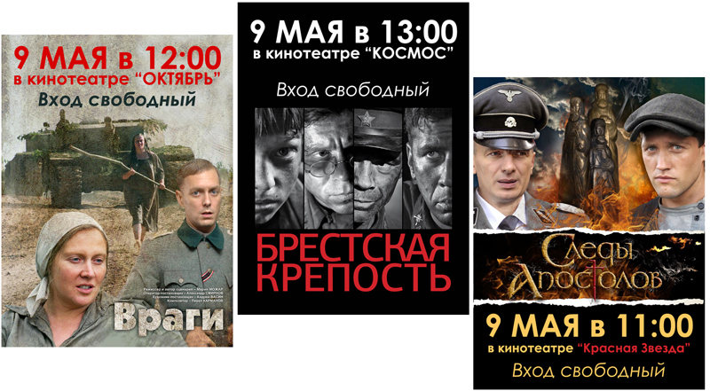 9 Мая во всех кинотеатрах Гродно пройдет бесплатный показ фильмов