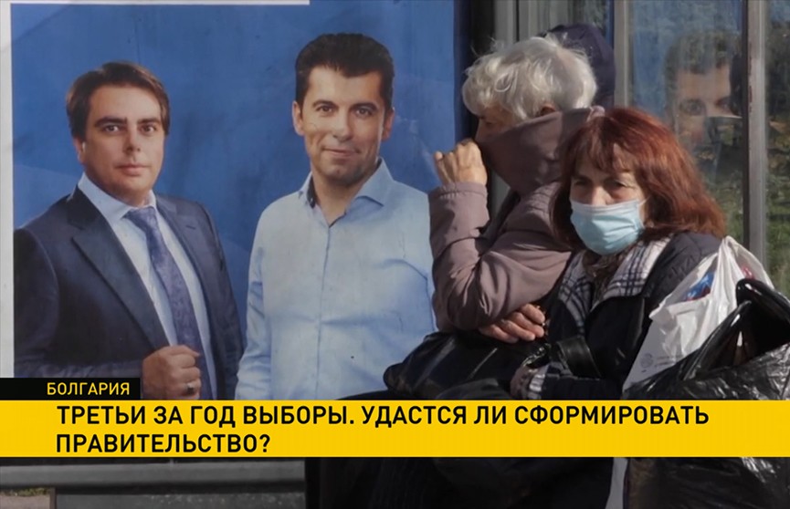 В Болгарии проходят третьи за год выборы