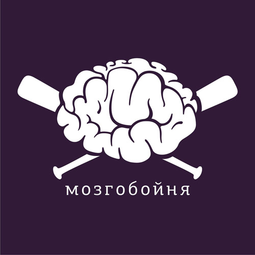 «МозгоБойня» уже в Гродно