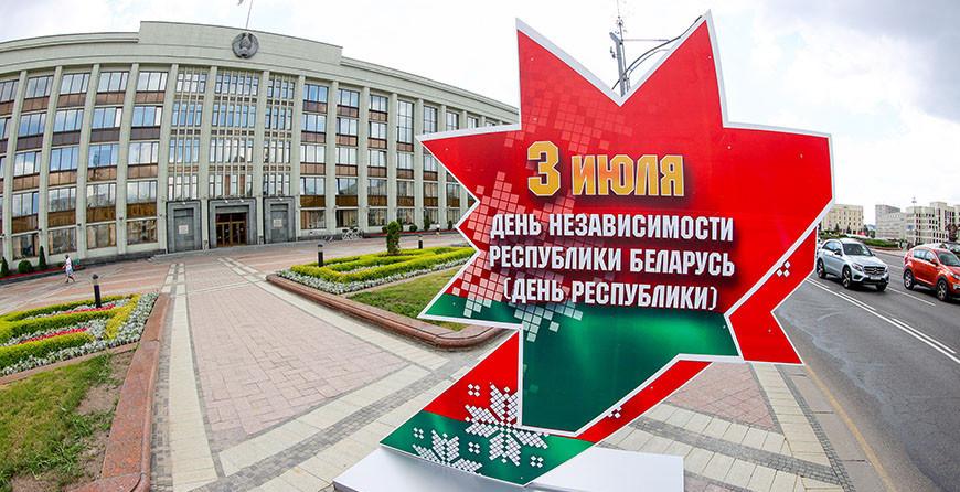 Беларусь сегодня празднует День Независимости