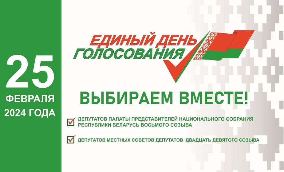Решение об образовании участков для голосования на территории Ленинского района г. Гродно