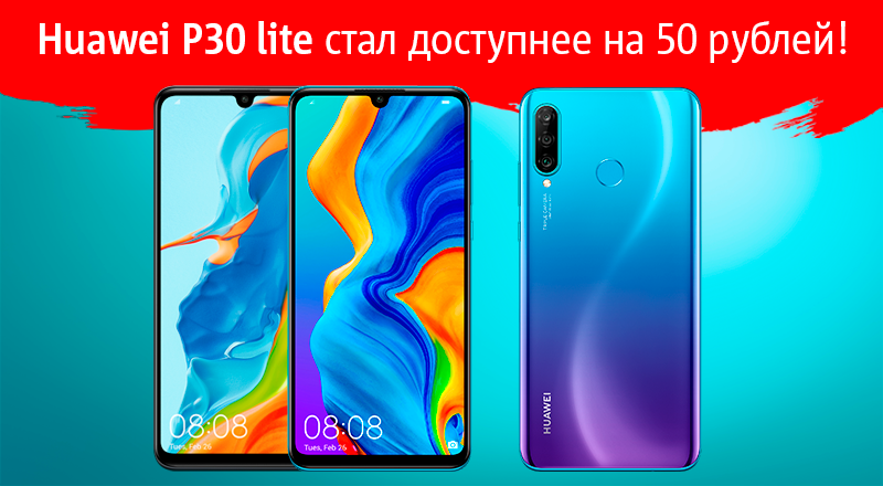МТС делает Huawei P30 lite еще дешевле 