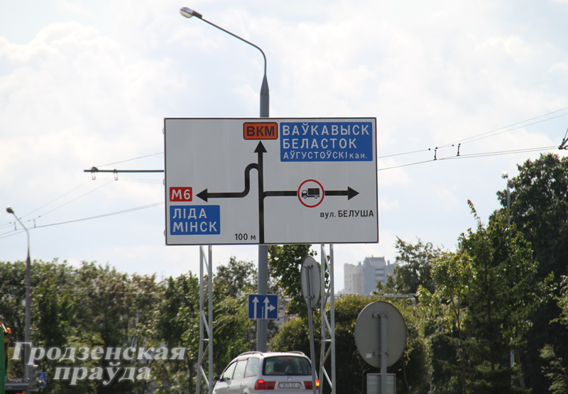 Что означает новая аббревиатура "ВКМ" на дорожных знаках в Гродно?