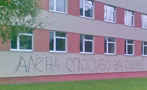 В Гродно счастливых отцов, что разрисовывают асфальт и стены у роддома, будут штрафовать