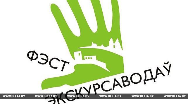 Бесплатные экскурсии по Беларуси пройдут 22 и 23 апреля