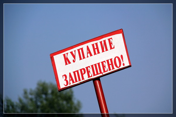 В Гродненской области для купания закрыты два водоема