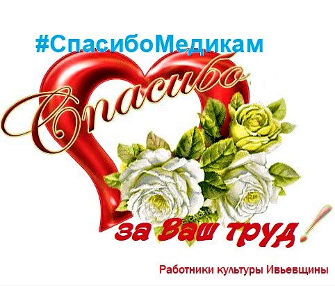 От сердца к сердцу: медицинских работников поддерживают клубные учреждения Гродненской области