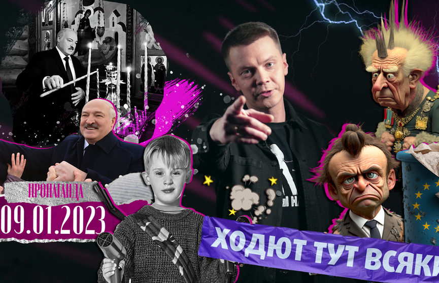 Что означали слова Президента о прощении беглых белорусов? Смотрите новый выпуск программы «Пропаганда» с Игорем Туром (+видео)