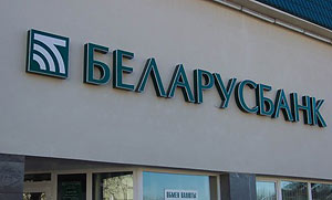 Беларусбанк приостановил выдачу кредитов на жилье под 14% и 16%