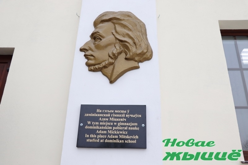 В Новогрудке открыли памятный знак Адаму Мицкевичу
