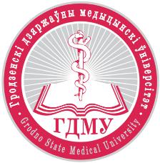 Гродненский государственный медицинский университет