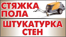 ИП Бразинский Е.В. Стяжка