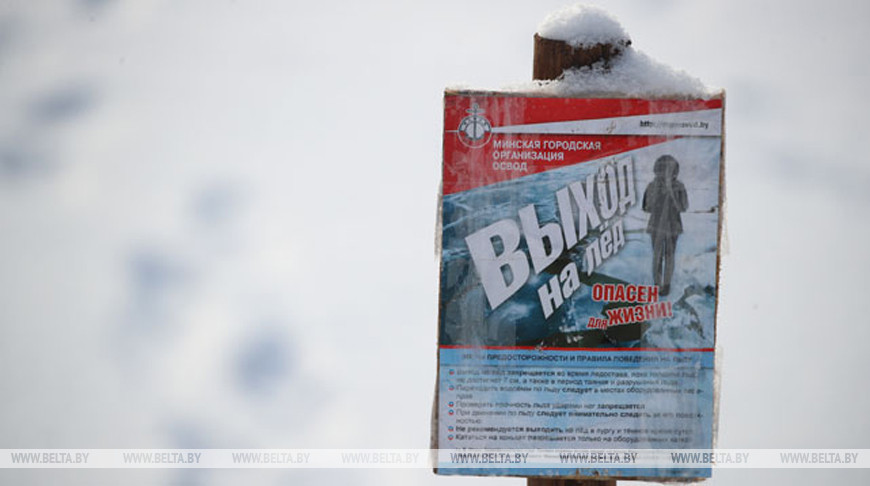  На водоемах Беларуси продолжает разрушаться лед, выходить на него нельзя - Белгидромет