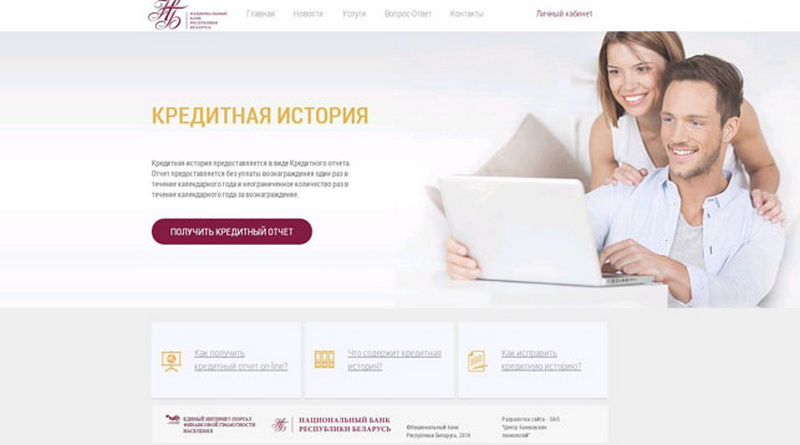 Узнать свою кредитную историю теперь можно в режиме онлайн