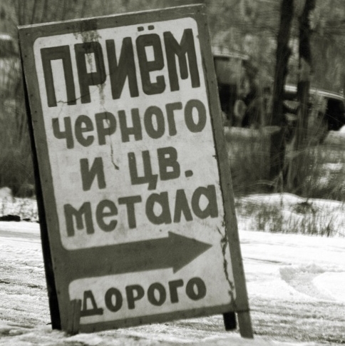 Начав со сбора металлолома, гродненец стал его затем похищать