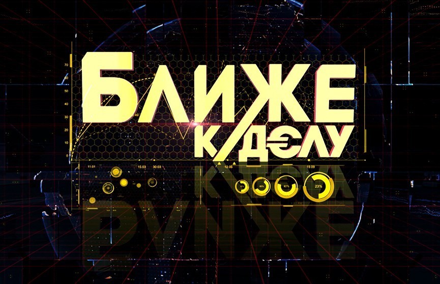 Как будем обеспечивать свою продовольственную и экономическую безопасность? Рубрика «Ближе к делу» 