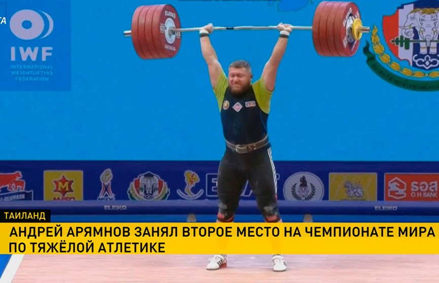  Андрей Арямнов завоевал серебро чемпионата мира по тяжелой атлетике