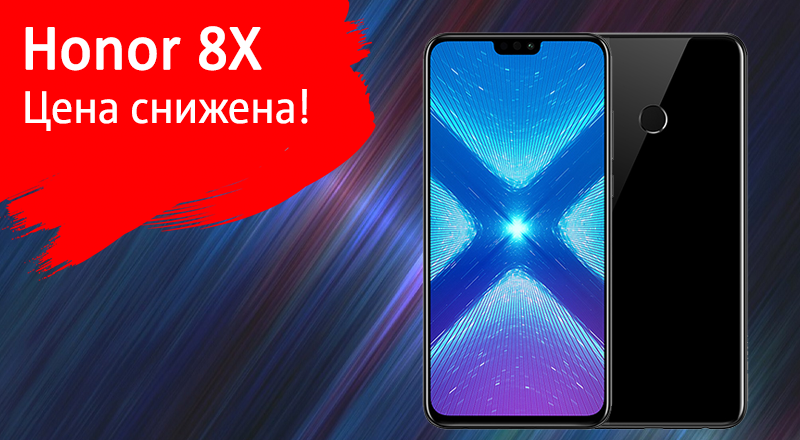 МТС снизил цену на Honor 8X