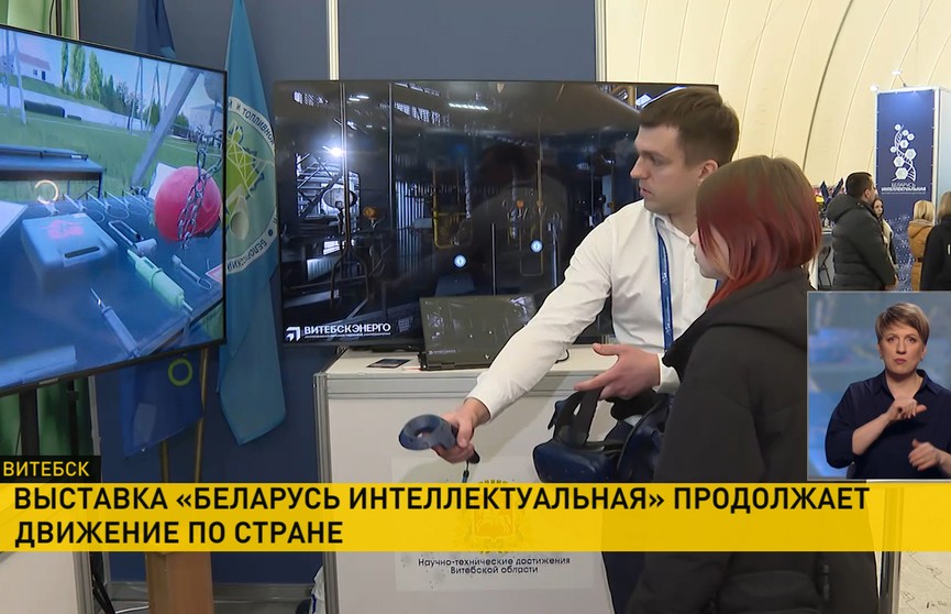 Выставка «Беларусь интеллектуальная» продолжает работу в регионах