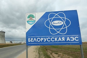 АЭС обеспечит 30% потребности Беларуси в электроэнергии