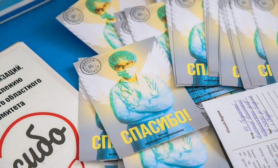 The youth of the Grodno region sent more than a hundred postcards to healthcare institutions as part of the project “Thank you to the doctors”
