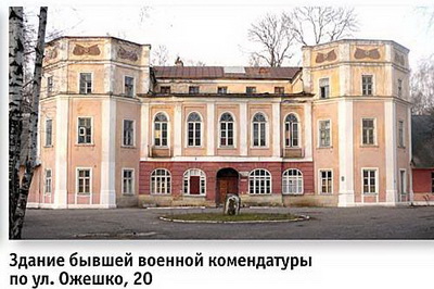 На 20 процентов снижена стоимость  зданий бывшей военной комендатуры в Гродно