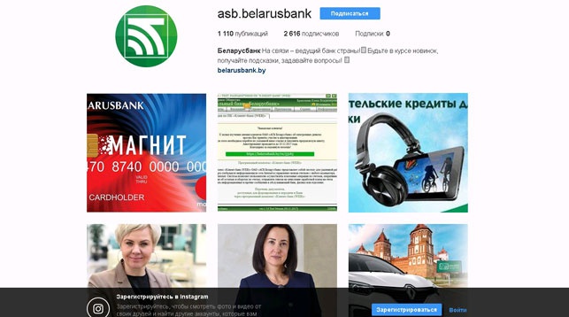Беларусбанк предупреждает о ложных аккаунтах банка в Instagram