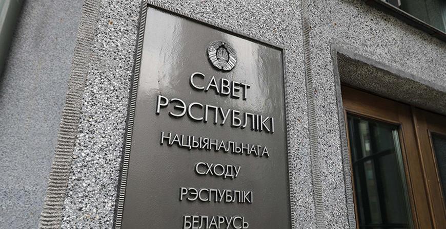 Сегодня в Беларуси пройдут выборы членов Совета Республики восьмого созыва