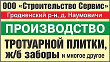 ООО «Строительство Сервис»