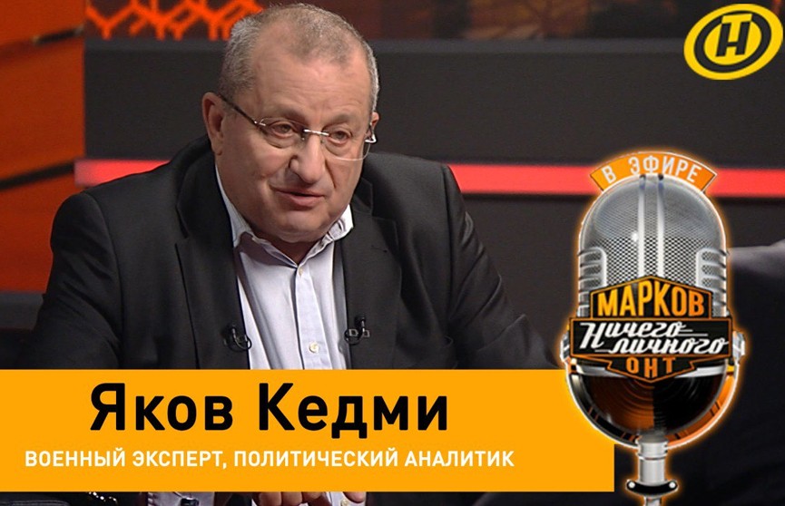 «Недовольны Лукашенко? Этого недостаточно для цветной революции» – политолог Яков Кедми, Израиль