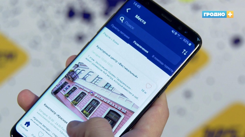 Мобильное приложение для туристов «Grodno guide» будет запущено к Новому году
