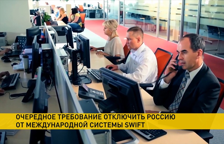 Беларусь и Россию предложили отключить от SWIFT. Какие последствия будут и есть ли у стран меры защиты?