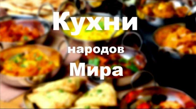 Проект «Кухни народов мира». Туркменские «Унаш» и «Богурсак» (+Видео)