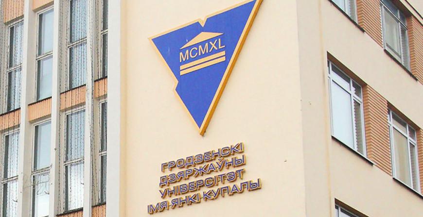 Из 785 выпускников-бюджетников ГрГУ будут работать в Гродненской области 90%
