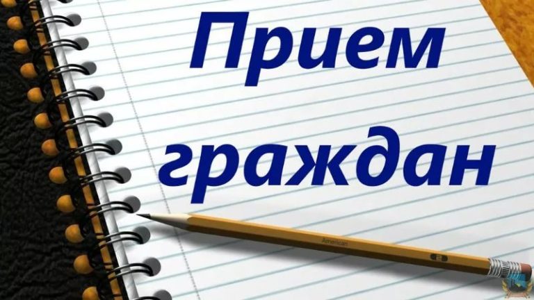 Руководители госорганов в январе проведут выездные приемы граждан