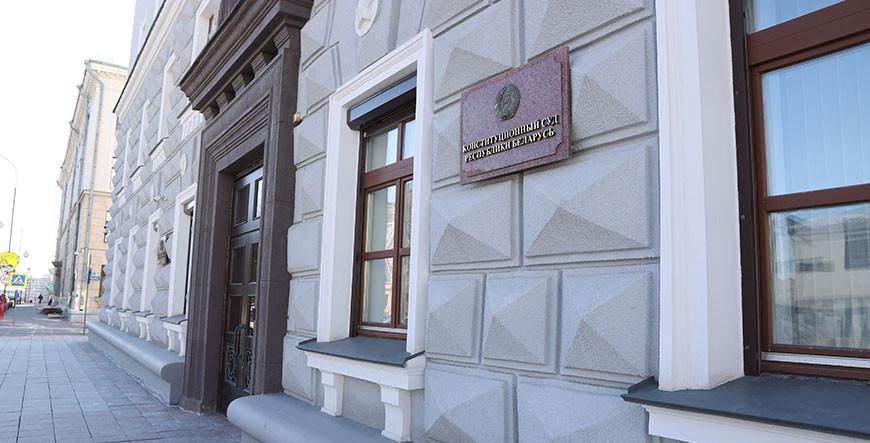 Конституционный Суд принял послание Президенту и Национальному собранию