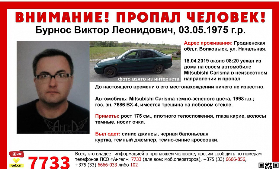  Пропавший житель Волковыска найден. Криминальная версия не рассматривается