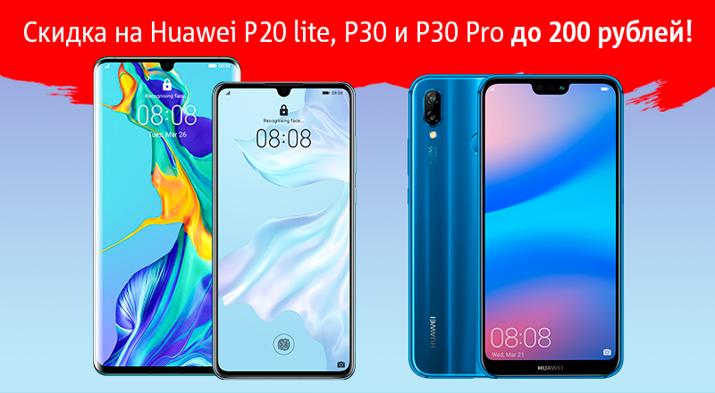 МТС представляет скидки на камерофон, флагман и младший флагман от Huawei