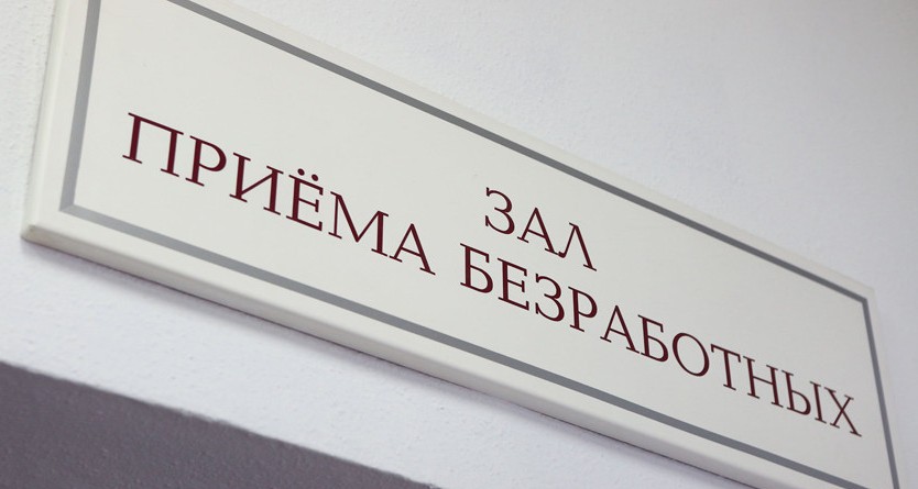 В Беларуси на 1 марта зарегистрировано на 18% меньше безработных, чем год назад