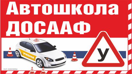 Гродненская районная организационная структура ДОСААФ
