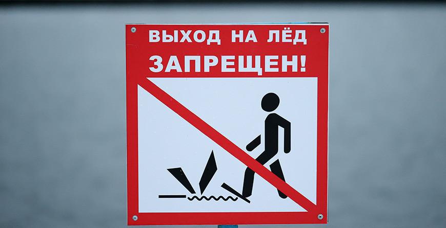 МЧС предупреждает: выходить на тонкий лед опасно для жизни